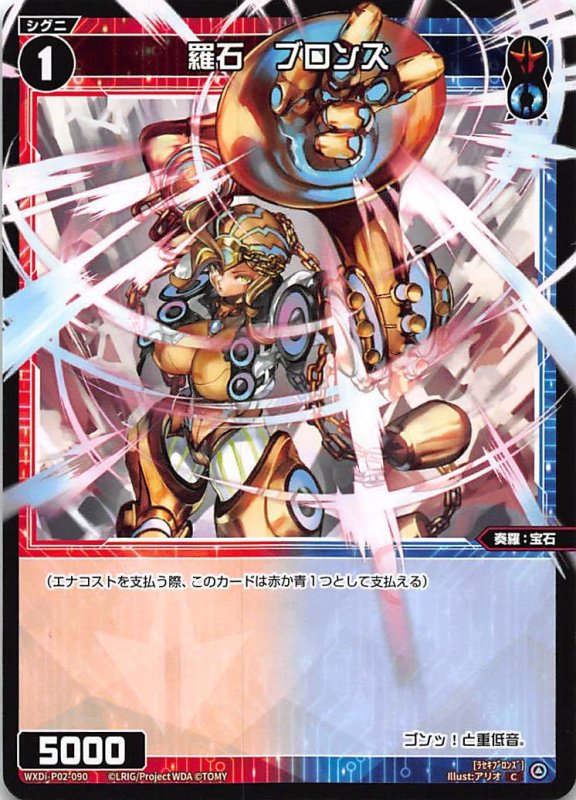 画像1: WXDi-P02-090 C 羅石 ブロンズ (1)