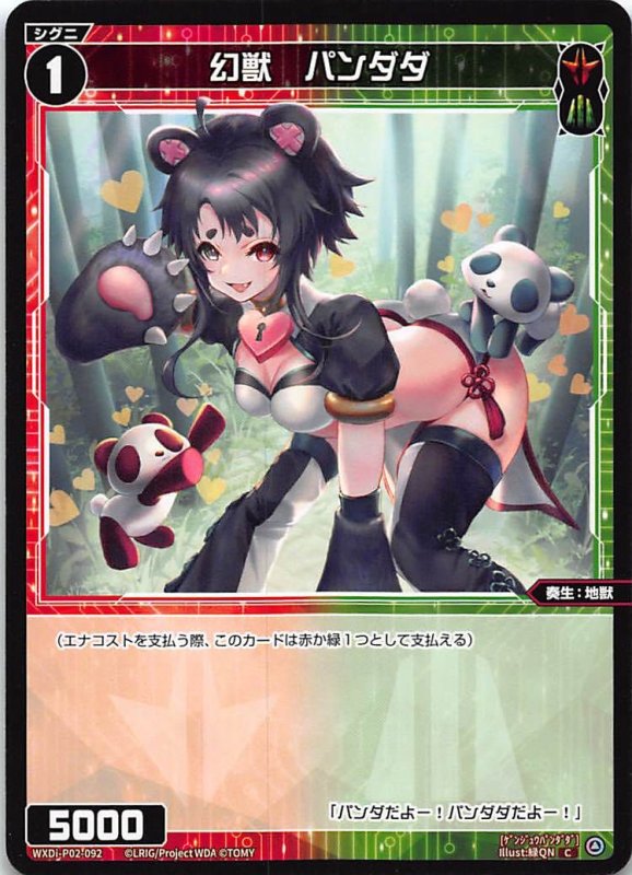 画像1: WXDi-P02-092 C 幻獣 パンダダ (1)