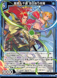 IG02-062 R 星界§結魂 姫君と竜 - TCGショップ NOAH