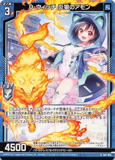 2-098L 異才のアモン - TCGショップ NOAH
