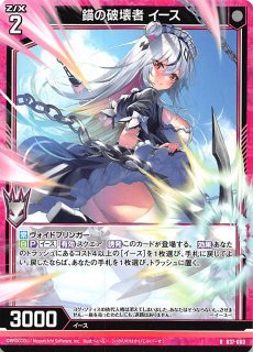 B37-060 R 錨の破壊者 イース - TCGショップ NOAH