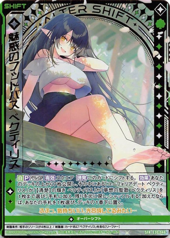 画像1: E30-046 SFR 魅惑のフットバス ペクティリス (1)
