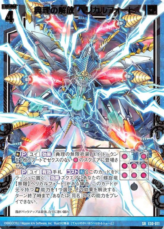 画像1: E30-011 SR 典理の解放 ヘリカルフォート (1)