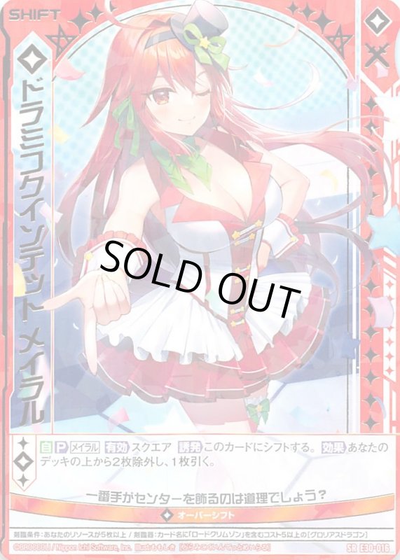 画像1: E30-016 SR ドラミコクインテット メイラル (1)