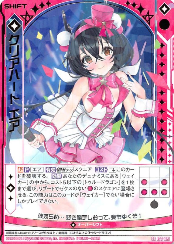 画像1: E30-021 SR クリアハート エア (1)