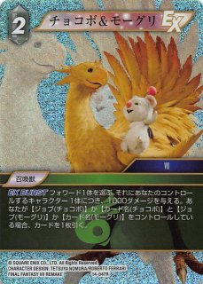 FFTCG レガシーコレクション チョコボ＆モーグリ 3枚 フルアートプレミアム Amazon.co.jp: FFTCG レガシーコレクション C チョコボ 3枚 フル
