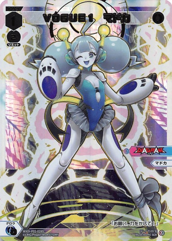 画像1: シークレット WXDi-P02-028 L VOGUE1 マドカ (1)