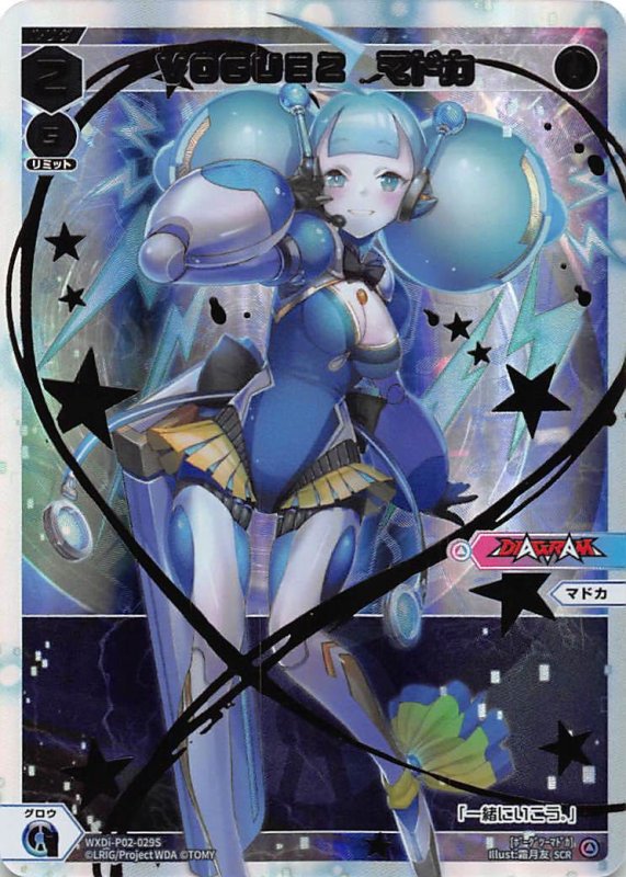 画像1: シークレット WXDi-P02-029 L VOGUE2 マドカ (1)