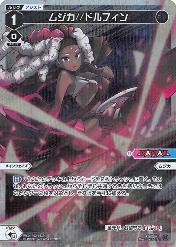 画像1: パラレルレア WXDi-P02-031 L ムジカ//ドルフィン (1)