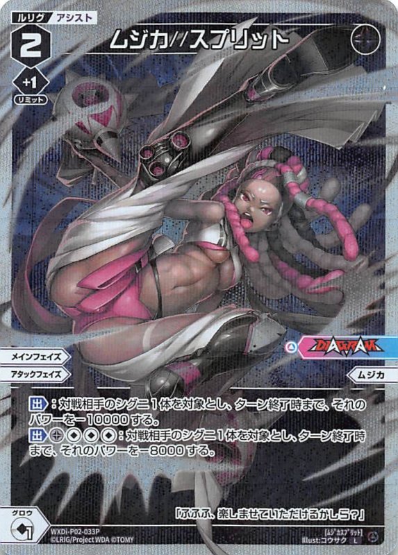 画像1: パラレルレア WXDi-P02-033 L ムジカ//スプリット (1)