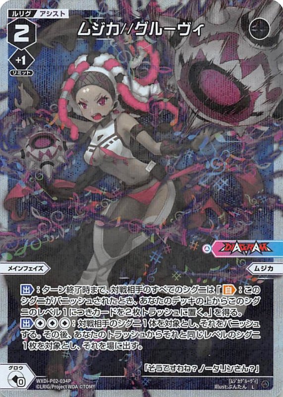 画像1: パラレルレア WXDi-P02-034 L ムジカ//グルーヴィ (1)