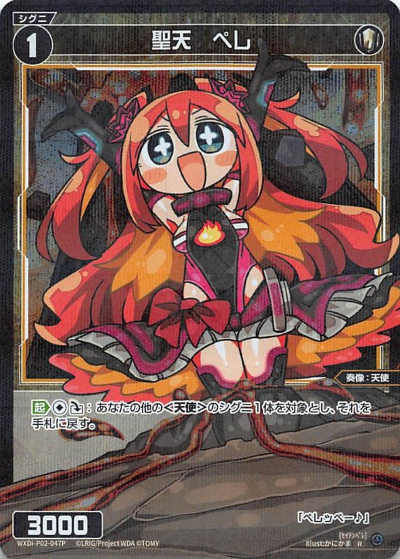 画像1: パラレルレア WXDi-P02-047 R 聖天 ペレ (1)