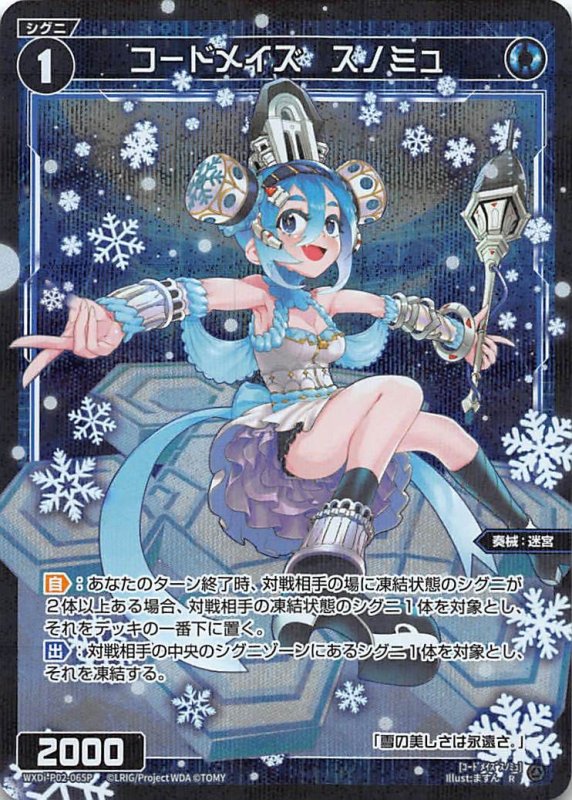 画像1: パラレルレア WXDi-P02-065 R コードメイズ スノミュ (1)