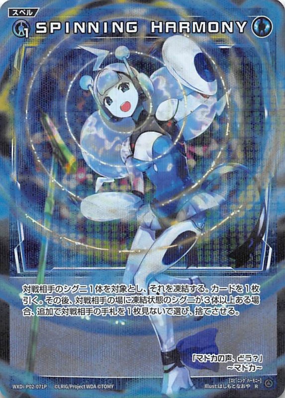 画像1: パラレルレア WXDi-P02-071 R SPINNING HARMONY (1)