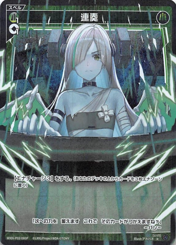 画像1: パラレルレア WXDi-P02-080 R 連奏 (1)