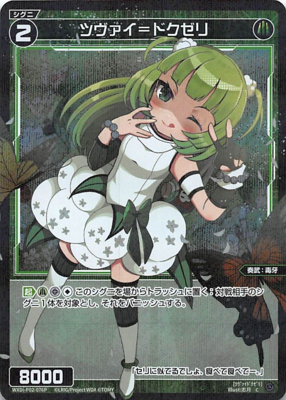 画像1: パラレルレア WXDi-P02-076 C ツヴァイ=ドクゼリ (1)