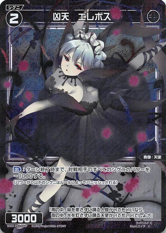 画像1: パラレルレア WXDi-P02-084 C 凶天 エレボス (1)