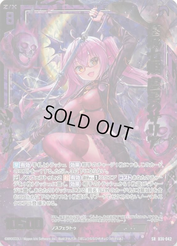 画像1: ホロ B36-042 SR 墓城七姫 虚実のサリア (1)