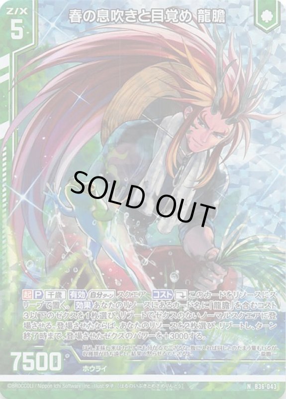 画像1: ホロ B36-043 N 春の息吹と目覚め 龍膽 (1)
