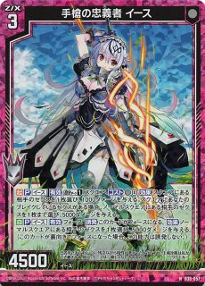 大人の上質  B36-059 NOAH TCGショップ - イース 短刀の奉仕者 R Z/X (ゼクス)