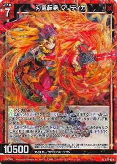 z/x ゼクス 竜刃醒心ウェアジャガー z/x ゼクス 竜刃醒心ウェアジャガー（Z/X-Zillions of enemy X
