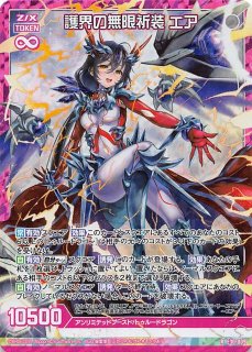 Z/X -Zillions of enemy X- ブースターパック 第39弾 極点超越編 破天
