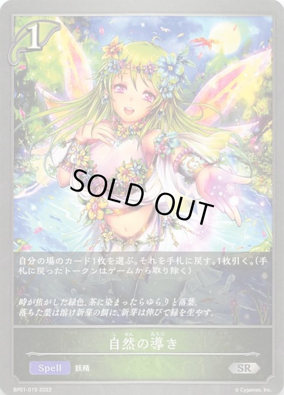 画像1: BP01-015 SR 自然の導き (1)