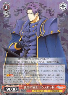 ヴァイスシュヴァルツ 407『FGO-神聖円卓領域キャメロット