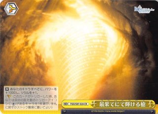 fate ヴァイスシュヴァルツ 輝けるアガートラム ベディヴィエール sp WS】※プレイ用特価品※輝けるアガートラム ベディヴィエール