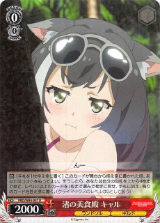 WIXOSS/[WX-20] Connected Selector]堕落の砲女 メツム WX20