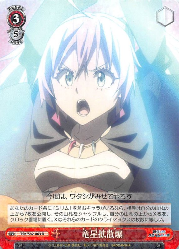 画像1: TSK/S82-063 R 竜星拡散爆 (1)