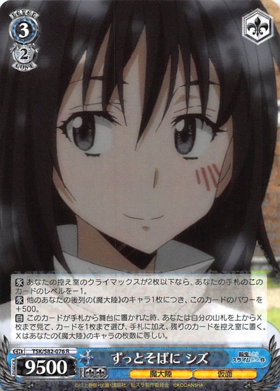 画像1: TSK/S82-076 R ずっとそばに シズ (1)