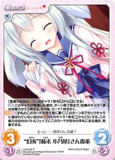 LoS-333 RR 願う心はひたむきに“幻夷” 「木那里 もみじ」 - TCG