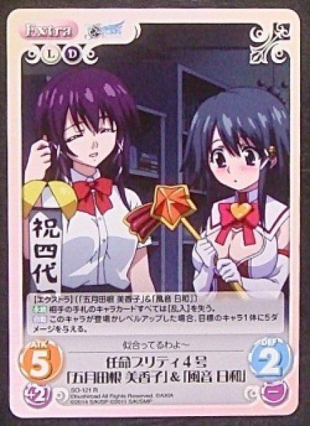 キャラクタースリーブ そらのおとしもの 風音 日和（ChaosTCG
