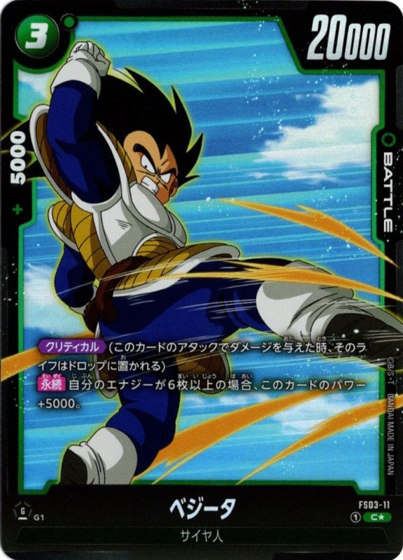画像1: パラレル FS03-11 C★ ベジータ (1)