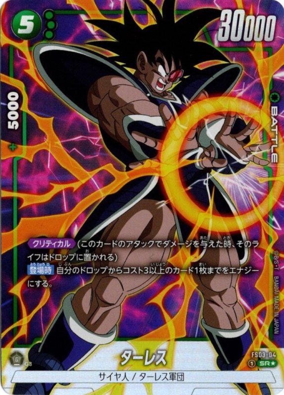 画像1: パラレル FS03-04 SR★ターレス (1)