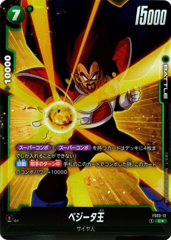 画像1: パラレル FS03-12 C★ ベジータ王 (1)