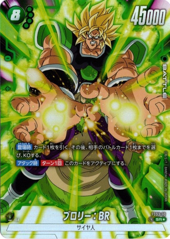 画像1: パラレル FS03-10 SR★ブロリー：BR (1)