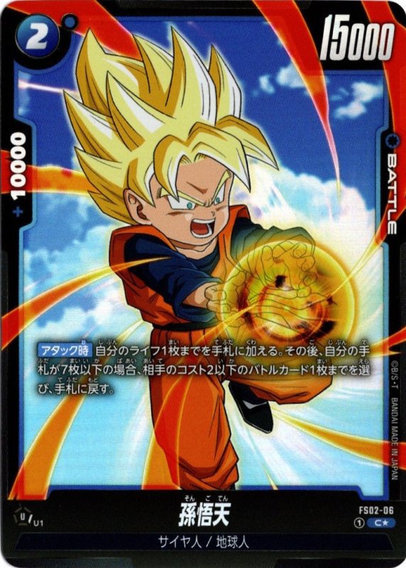 画像1: パラレル FS01-06 C★ 孫悟天 (1)