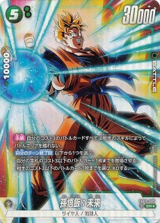 ARS 10+】孫悟飯:未来 SR パラレル FB10-059 ドラゴンボール ARS 10+