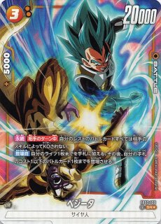 PSA10 ベジータ リーダーパラレル パラレル　烈火の闘気 L 美品 フュージョンワールド】ベジータ L☆の最新相場と値段推移｜烈火
