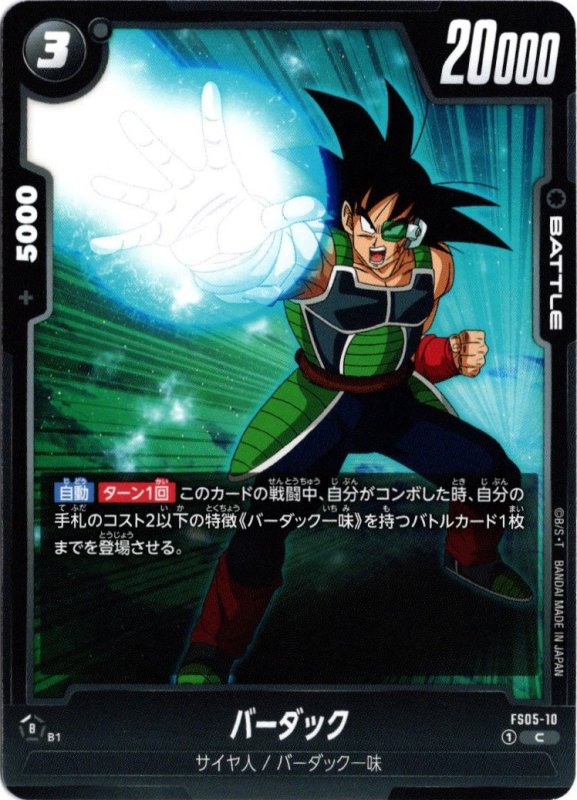 画像1: FS05-10 C バーダック (1)