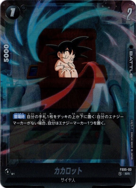 画像1: FS05-03 SR カカロット (1)