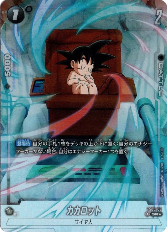 画像1: パラレル FS05-03 SR★ カカロット (1)