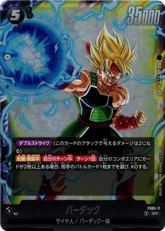 画像1: FS05-11 SR バーダック (1)