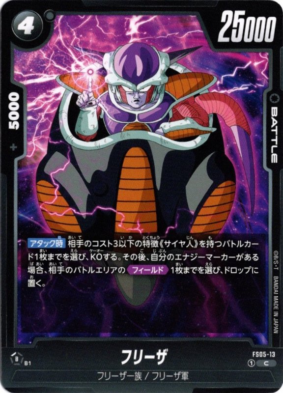 画像1: FS05-13 C フリーザ (1)