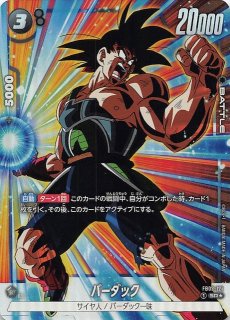 ドラゴンボールスーパーカードゲーム フュージョンワールド