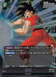 FB04-059 SR 孫悟空 - TCGショップ NOAH