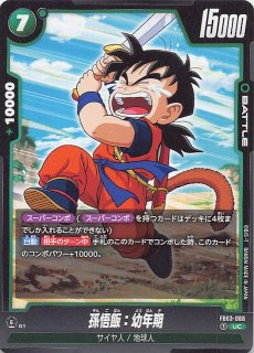 FB05-054 SR 孫悟飯：幼年期 - TCGショップ NOAH