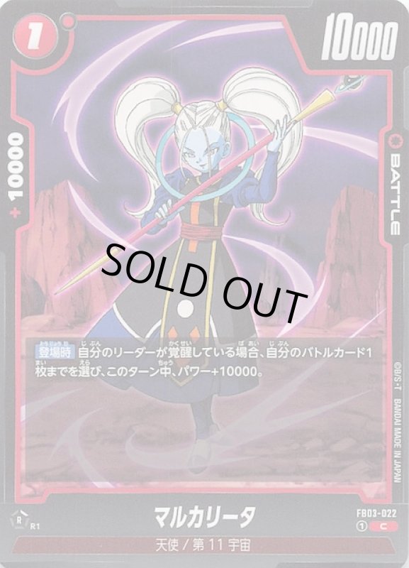 画像1: FB03-022 C マルカリータ (1)